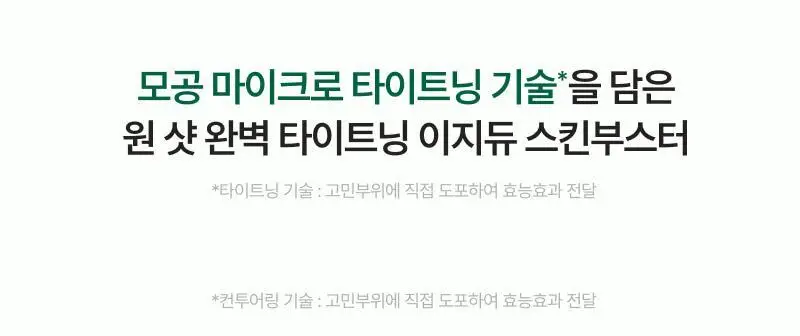 [단독기획] 이지듀 스킨부스터 샷 앰플 기획 4종 (1ml*7ea+엠티에스 앰플 3.5ml 증정) 상세페이지 19